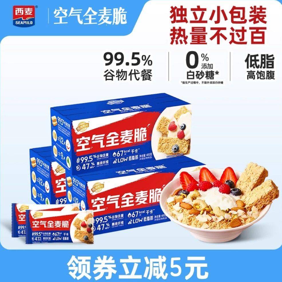 西麦空气全麦脆麦片400g高膳食纤维即食健身饱腹代餐燕麦棒小包装