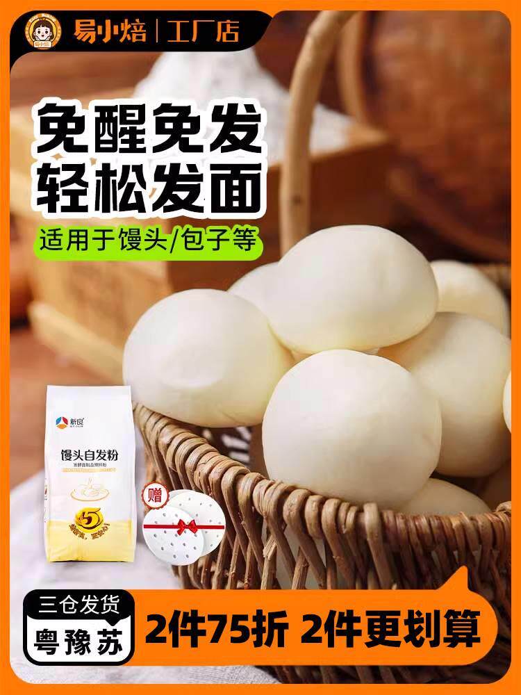 新良馒头自发粉馒头包子专用粉家用烘焙中筋面粉全麦粉中式自发粉