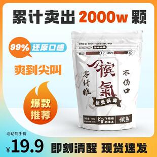 槟气 新型槟榔替代品 不伤口腔 烟果味袋装40g