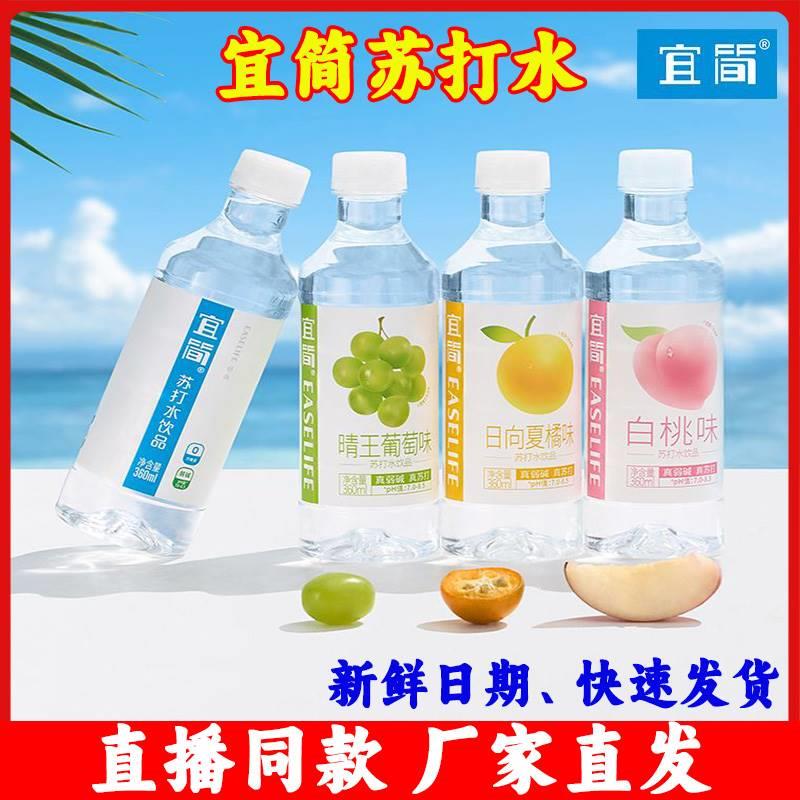 宜简苏打水360ml*12瓶无汽苏打水0糖0脂0卡0色素白桃葡萄柠檬味
