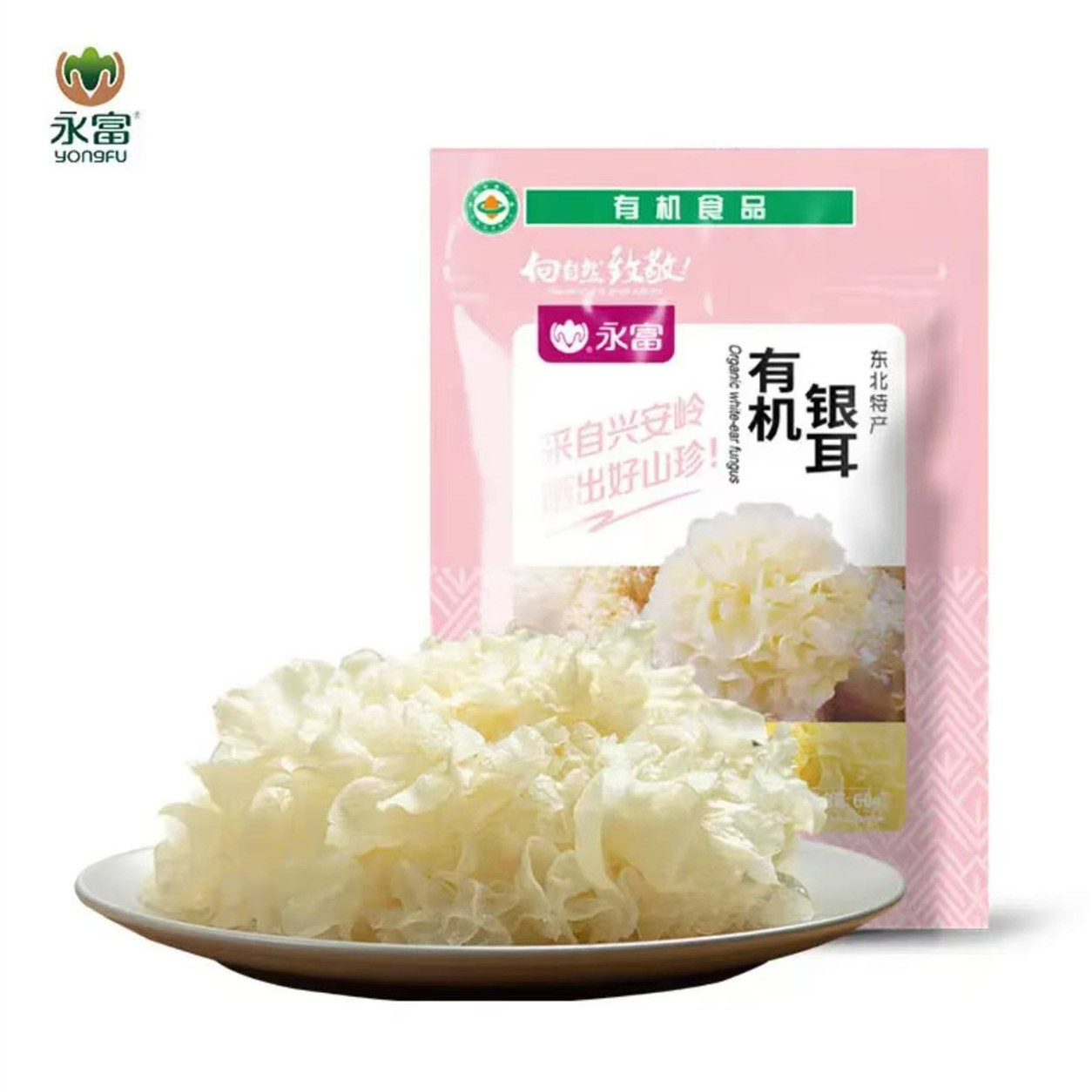 远方的梦想永富有机银耳糯耳雪耳干银耳无硫磺熏易出胶速泡孕妇吃