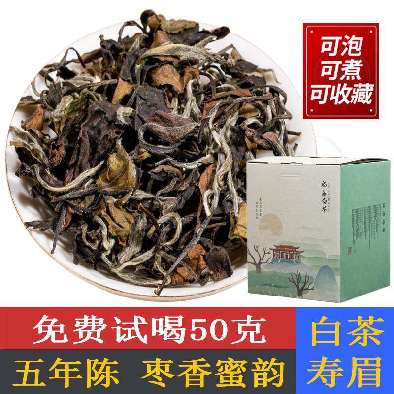 福鼎白茶正宗老白茶寿眉非特级五年陈散茶非饼袋装礼盒装500g送礼