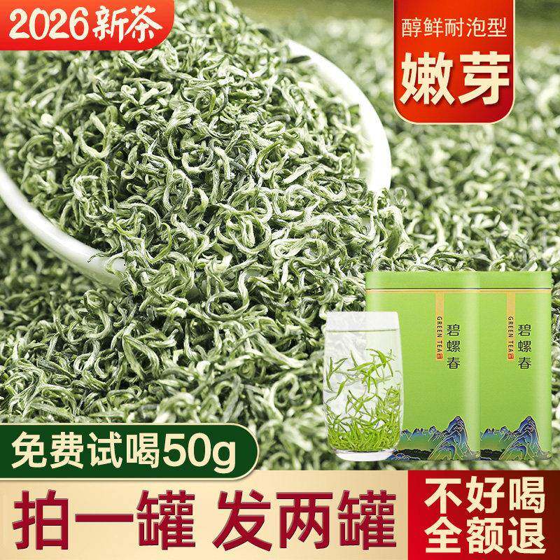 正宗碧螺春2026新茶明前春茶礼盒装特一级浓香型绿茶自己喝茶叶