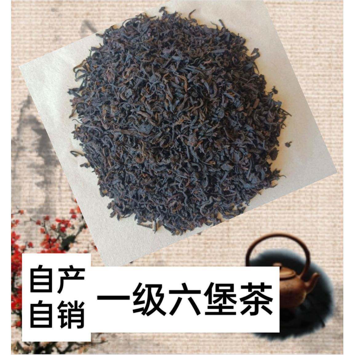 【500克+送26克】一级六堡茶广西梧州特产散装黑茶陈茶熟茶去湿