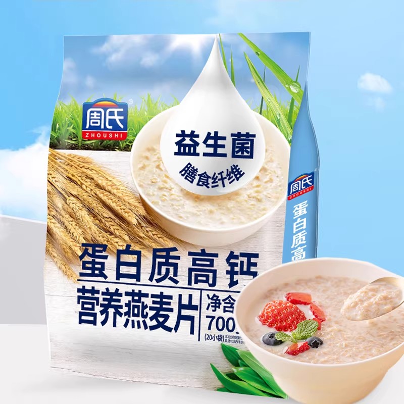 周氏蛋白质高钙牛奶营养麦片700g 营养代餐粉冲饮装谷物即食