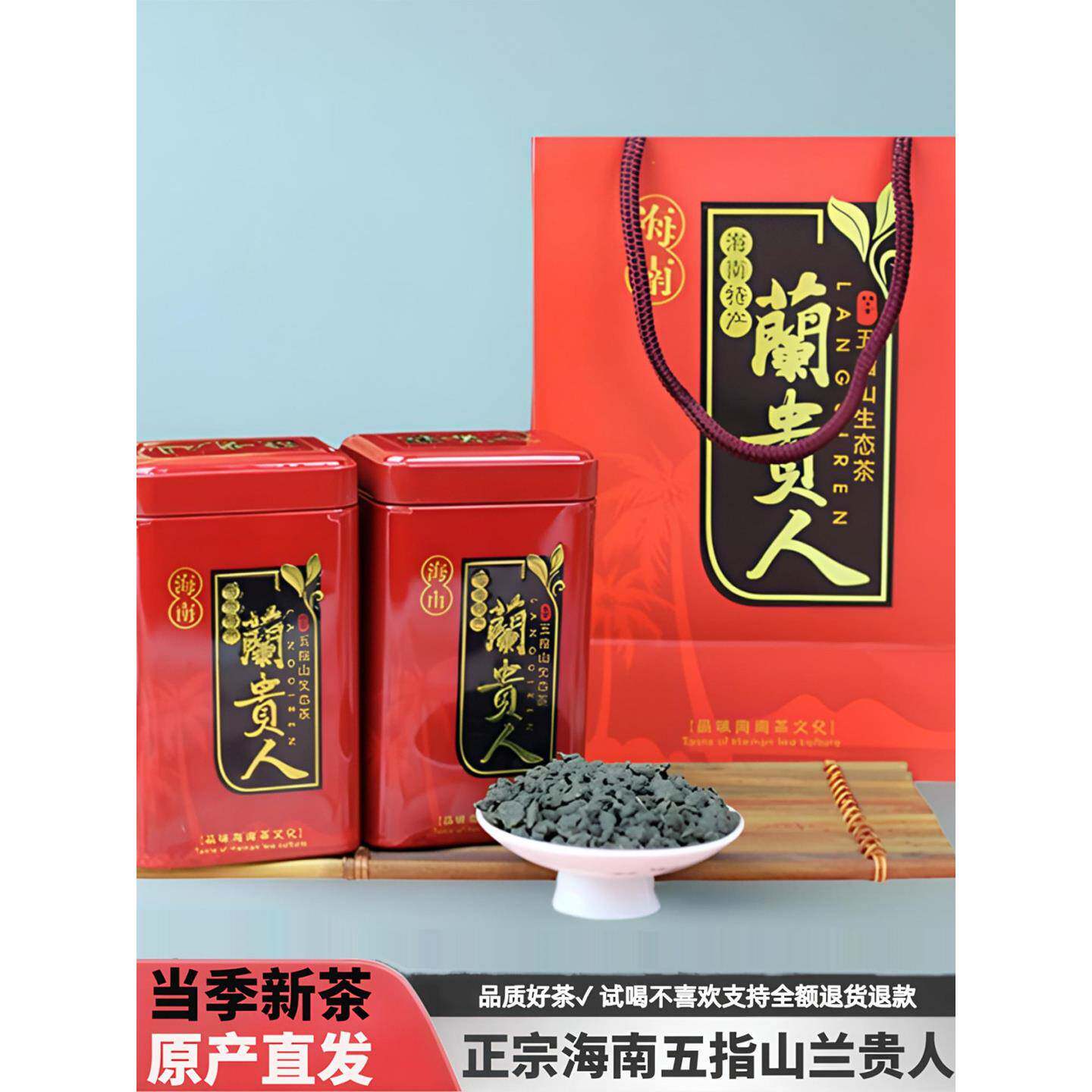 海南蓝贵人茶特产五指山冻顶乌龙茶正宗生态高山茶散装新茶