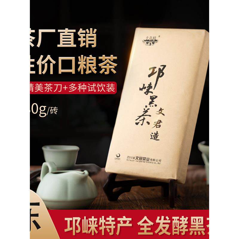 文君茶四川特产邛崃黑茶茶叶正宗边茶西藏新疆内蒙古奶茶伴手礼