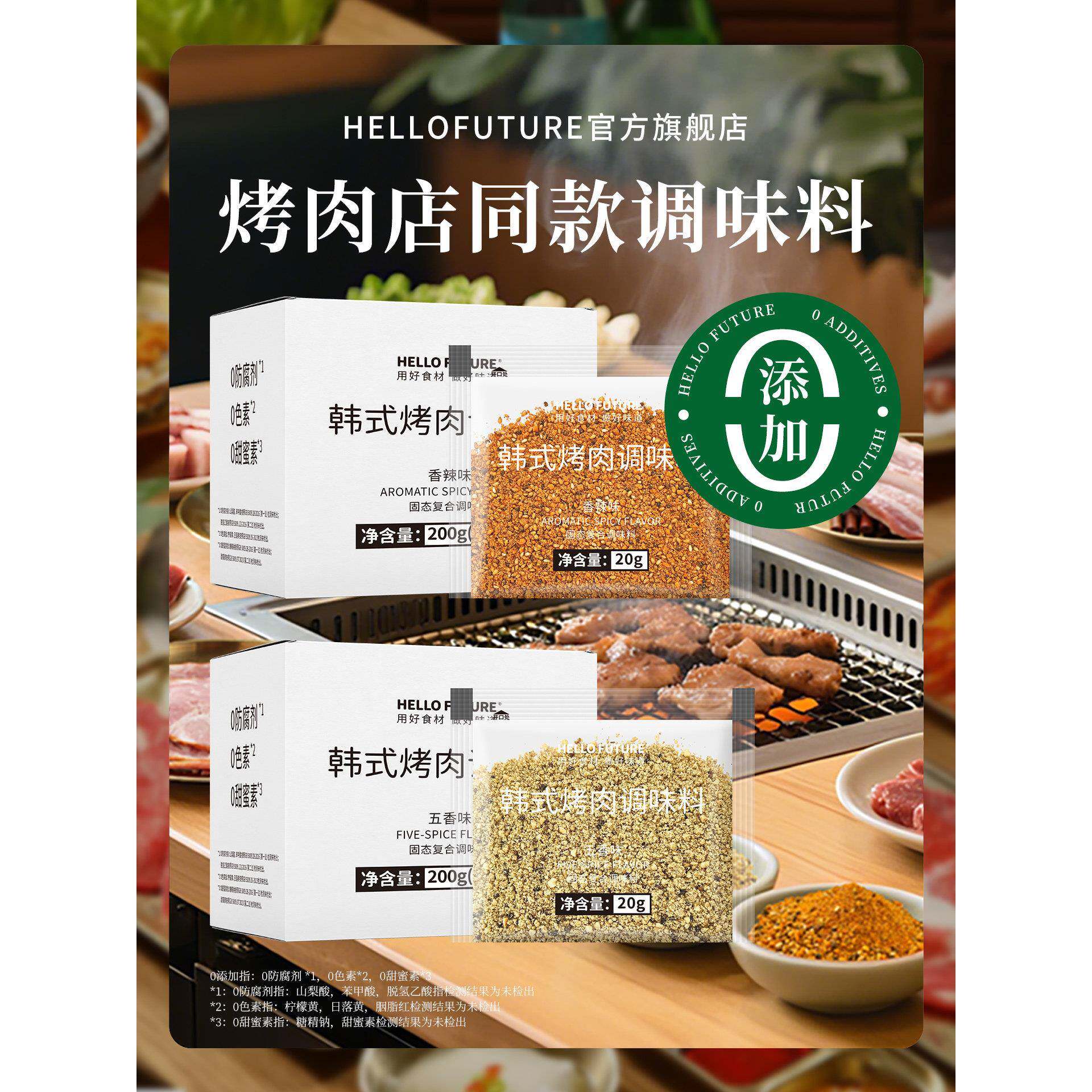 韩式烤肉蘸料烧烤调料干料撒料韩国蘸酱商用家用腌料干碟腌制添加