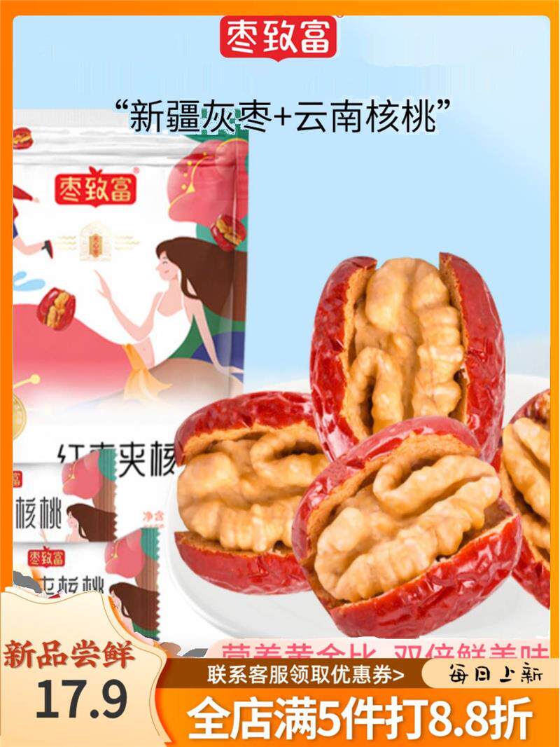 枣致富红枣夹核桃仁108g新疆特产营养健康孕妇休闲小零食独立包装