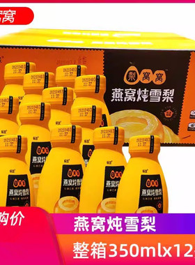 蜗旅梨窝窝燕窝炖雪梨果汁饮料350ml*12瓶整箱网红高颜值饮料解暑