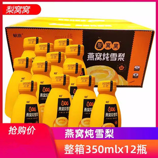 蜗旅梨窝窝燕窝炖雪梨果汁饮料350ml*12瓶整箱网红高颜值饮料解暑