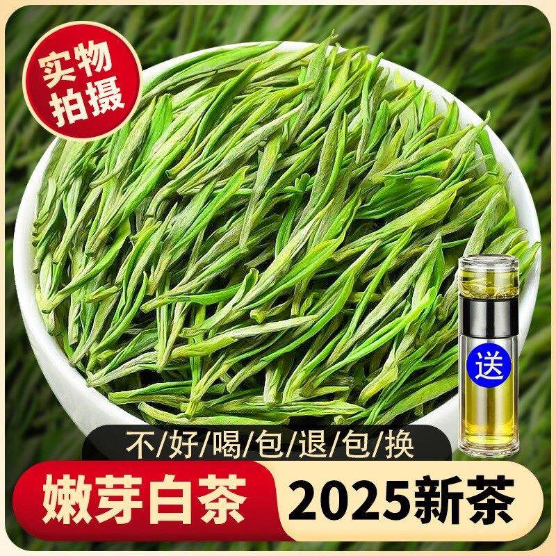 明前嫩芽5A白茶一芽一二叶2025新茶高山绿茶兰花香毛尖茶浓香型