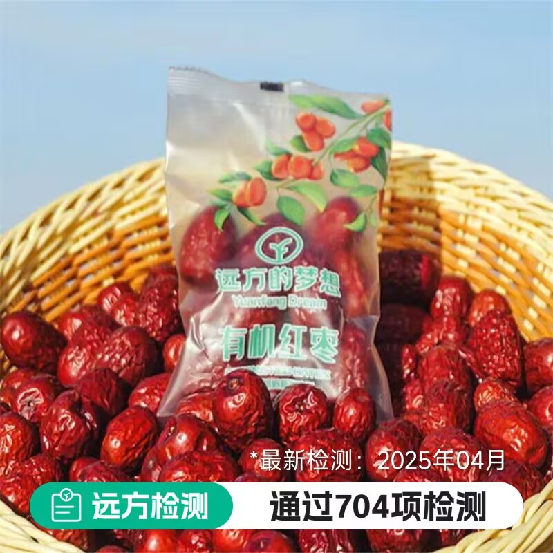 远方的梦想原料新疆和田红枣皮薄肉厚5大有机认证健康营养礼盒