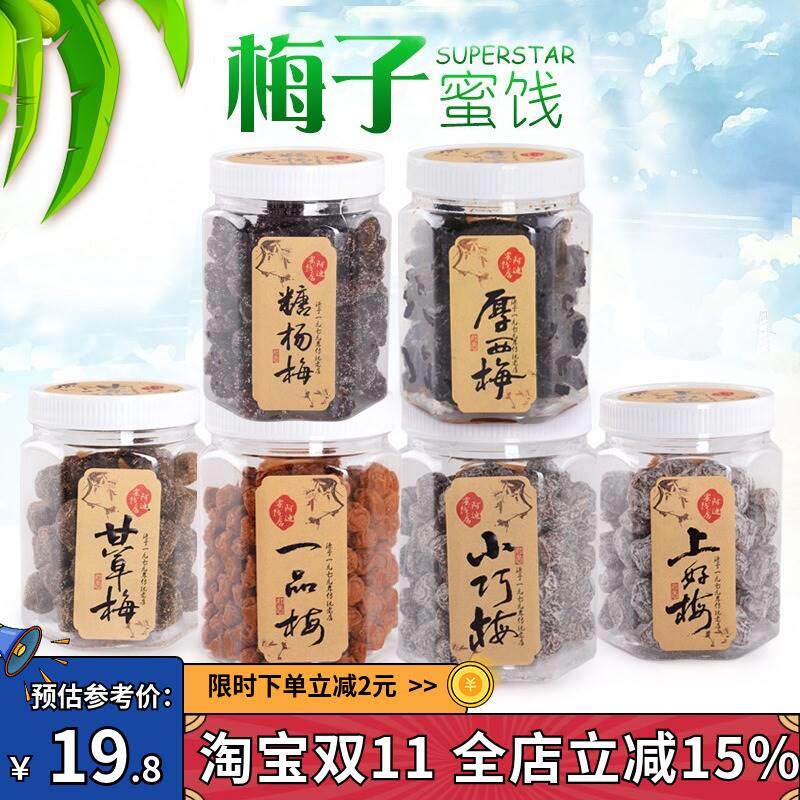 厦门阿迪蜜饯店梅子干果脯橄榄果干闽南特产茶伴侣办公室休闲零食