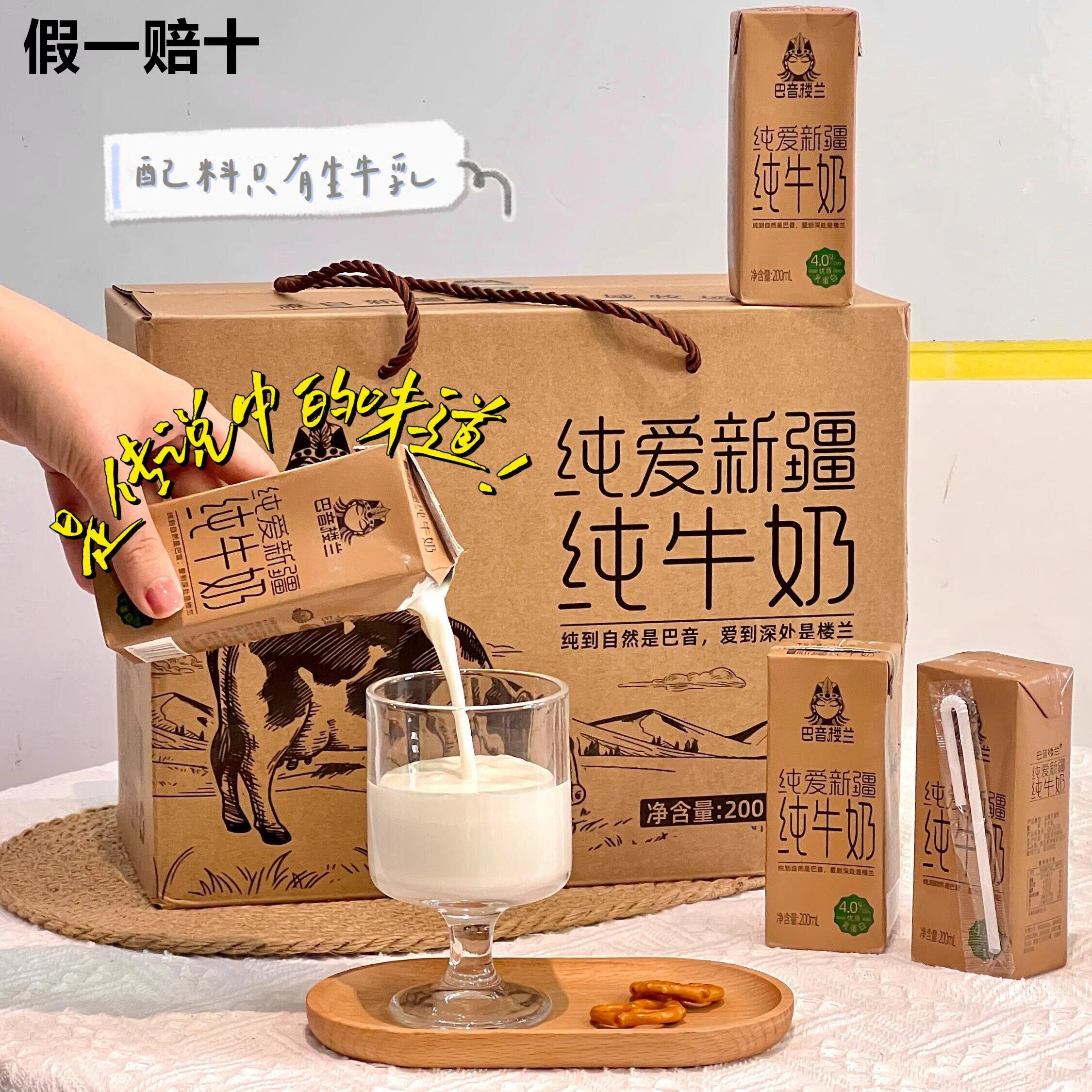 巴音楼兰纯爱新疆纯牛奶4.0g乳蛋白儿童学生成人营养早餐奶16盒装
