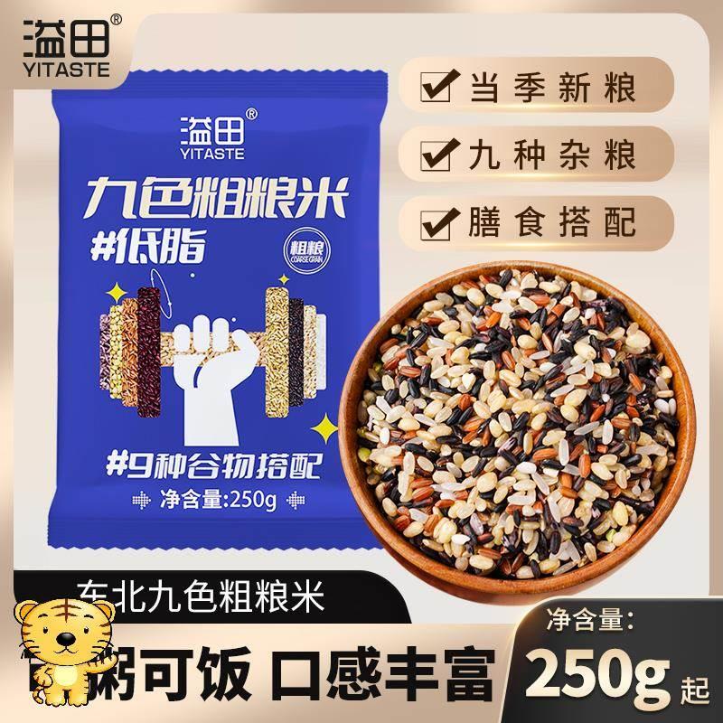 溢田 九色粗粮米糙米250g胚芽米营养米麦仁黑米荞麦米小麦仁组合