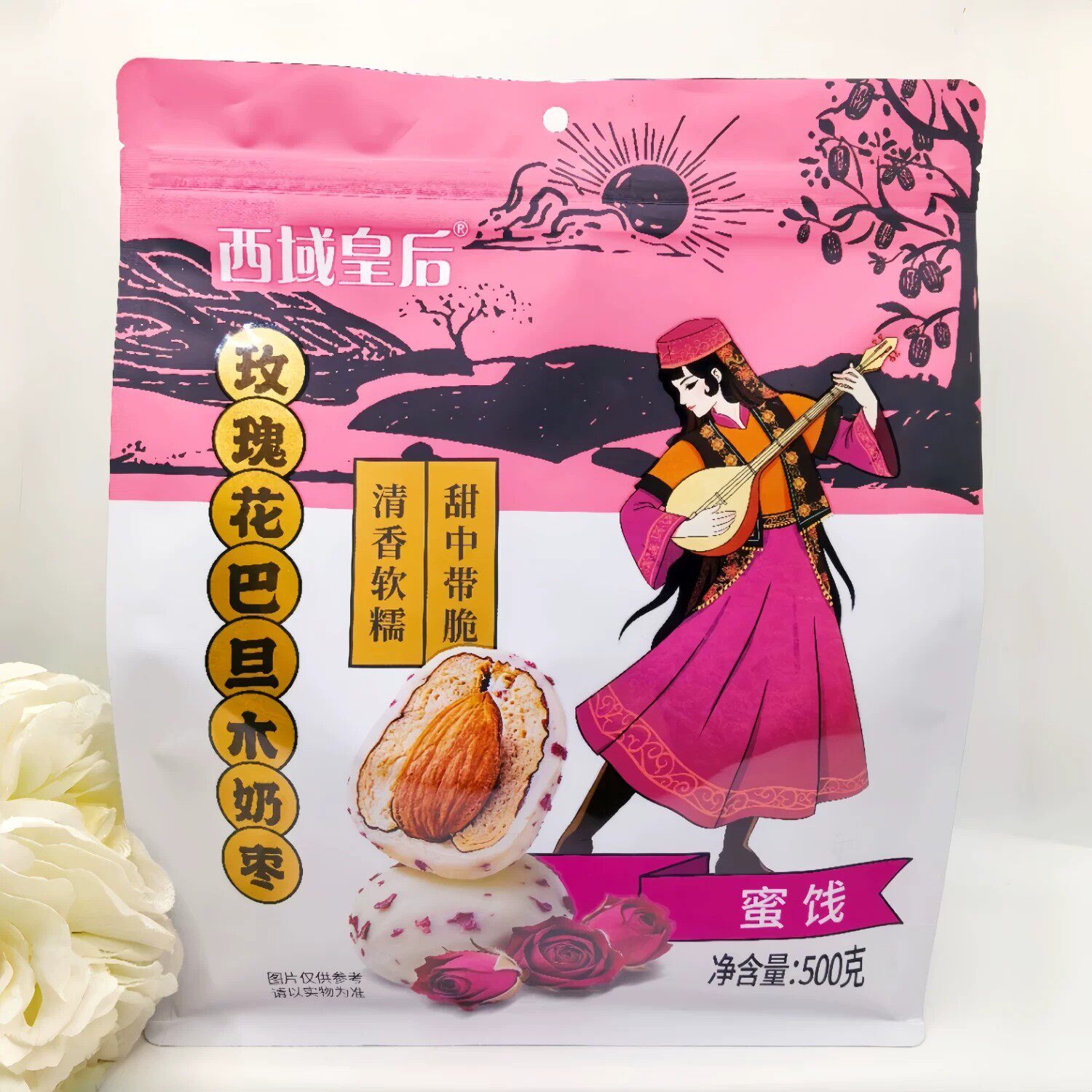 西域皇后旗舰店玫瑰花巴旦木奶枣500g袋装独立包装新疆蜜饯零食