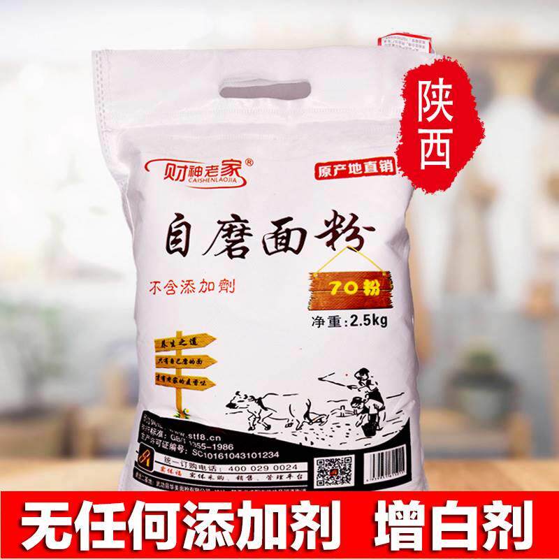 陕西小麦面粉 包子粉馒头粉 白面粉面粉2.5KG5斤促销包邮