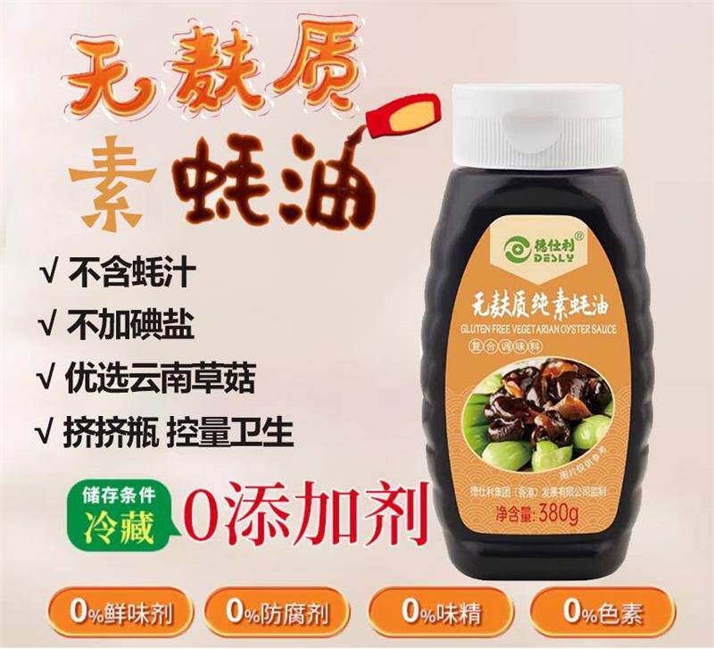 无麸质桥本香菇素蚝油0蚝汁无小麦0防腐剂耗油不加碘盐挤挤瓶提鲜