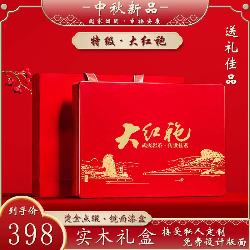 大红袍茶叶小罐礼盒装特级武夷山肉桂浓香型乌龙茶岩茶中秋节礼品