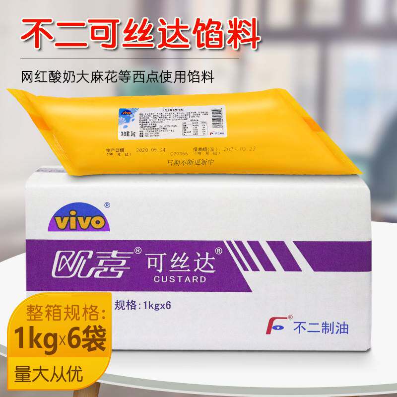 不二可丝达卡仕达馅料1kg*6袋整箱 卡仕达酱奶酪酸奶味夹心馅包邮