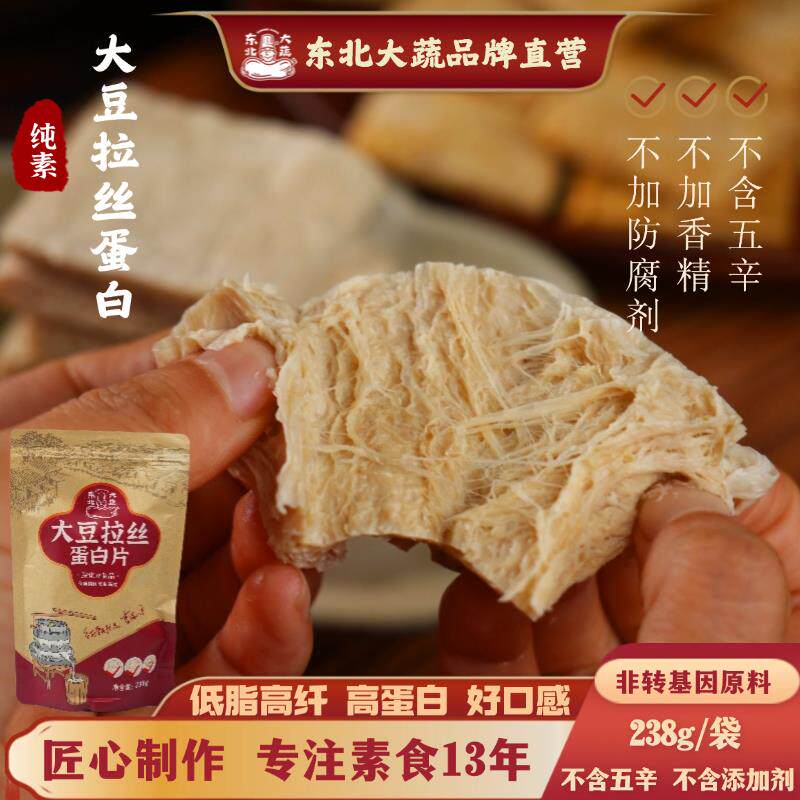 东北大蔬拉丝蛋白肉豆制品人造肉纯素肉片干货素牛肉牛排佛家斋菜