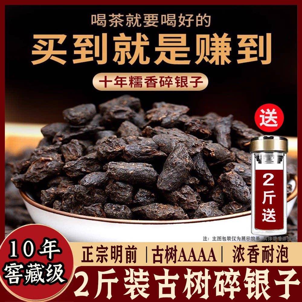 【2斤装十年窖藏特级碎银子送杯子】茶化石陈香普洱茶叶1000g糯米