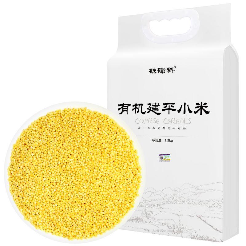 新米建平有机黄小米2500g(5斤)吃的糯小黄米粥朝阳杂粮粮食