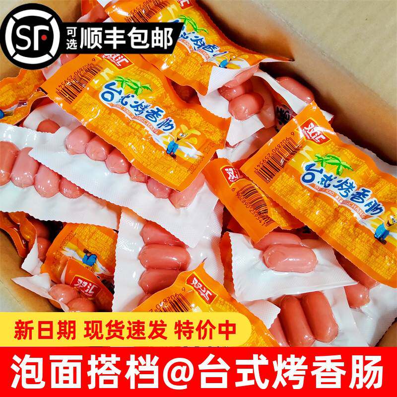 双汇台式烤香肠台湾热狗迷你脆皮肠即食火腿肠休闲小零食泡面搭档