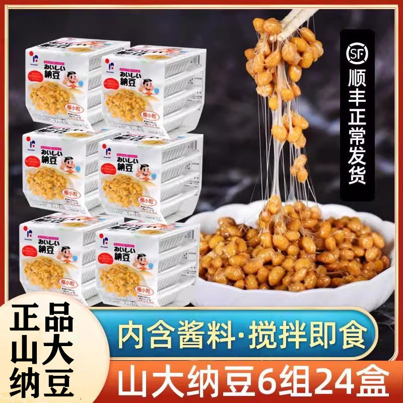 原装进口北海道纳豆24盒*45.9g小粒即食拉丝山大纳豆顺丰发货