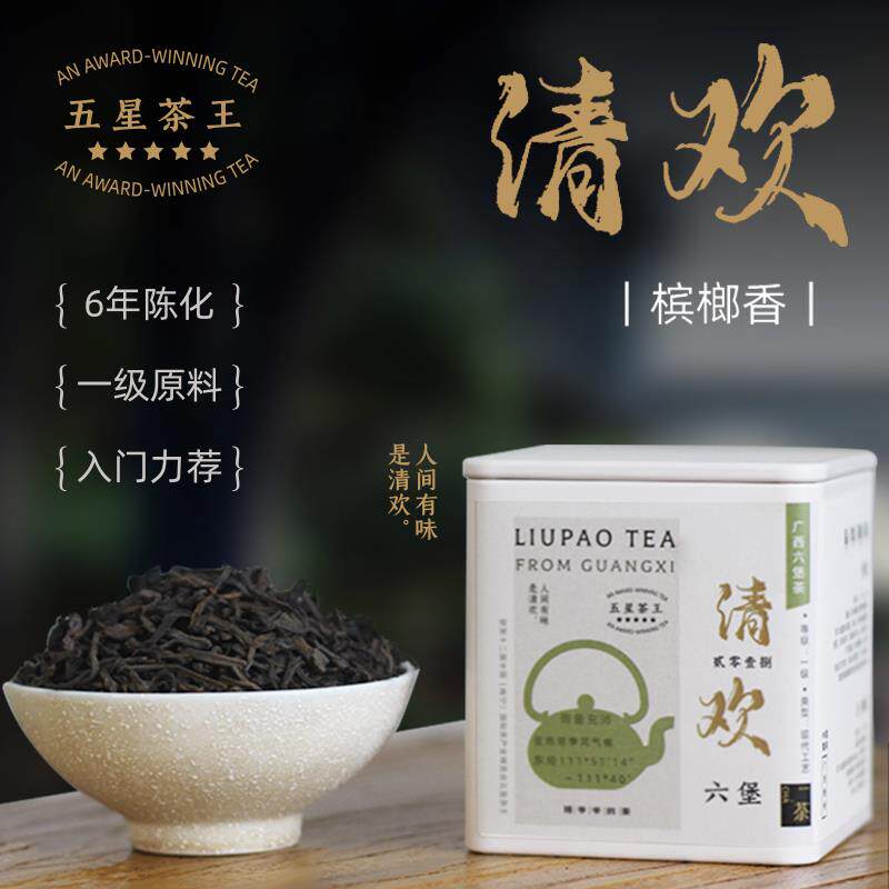 2018年广西梧州特产六年陈化六堡茶陈香老茶熟茶去湿散装礼盒茶叶