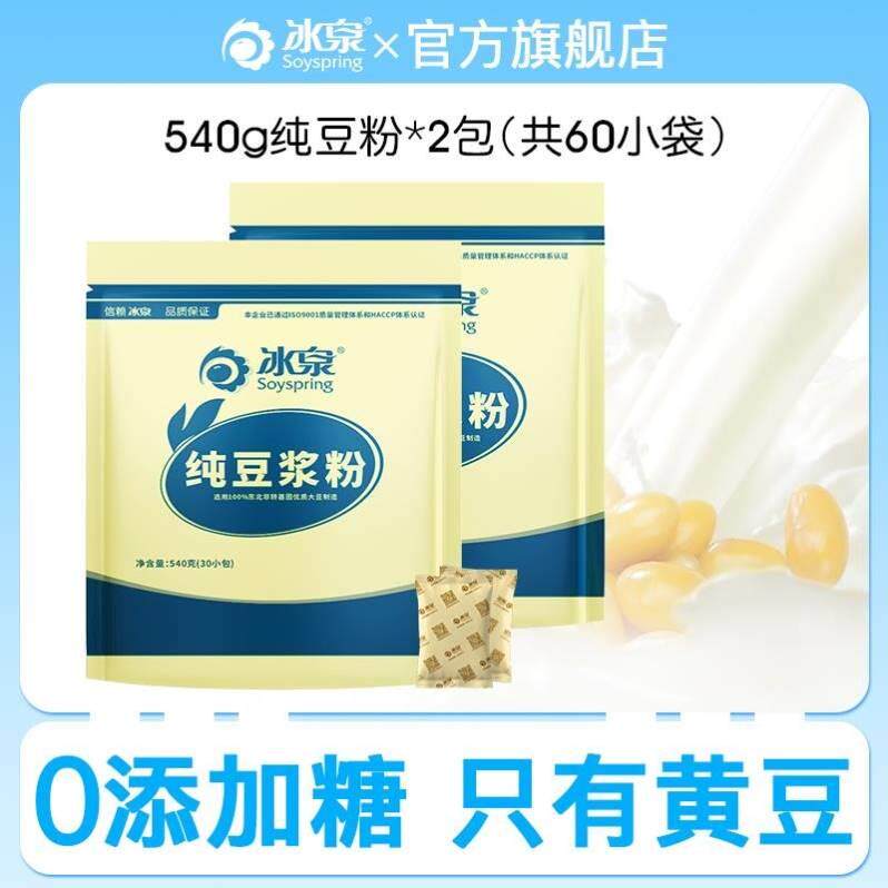 【冰泉soyspring】黄豆纯豆浆粉540g*2袋(共60小包)