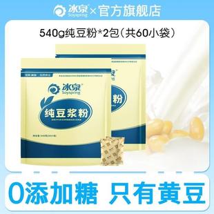 【冰泉soyspring】黄豆纯豆浆粉540g*2袋(共60小包)