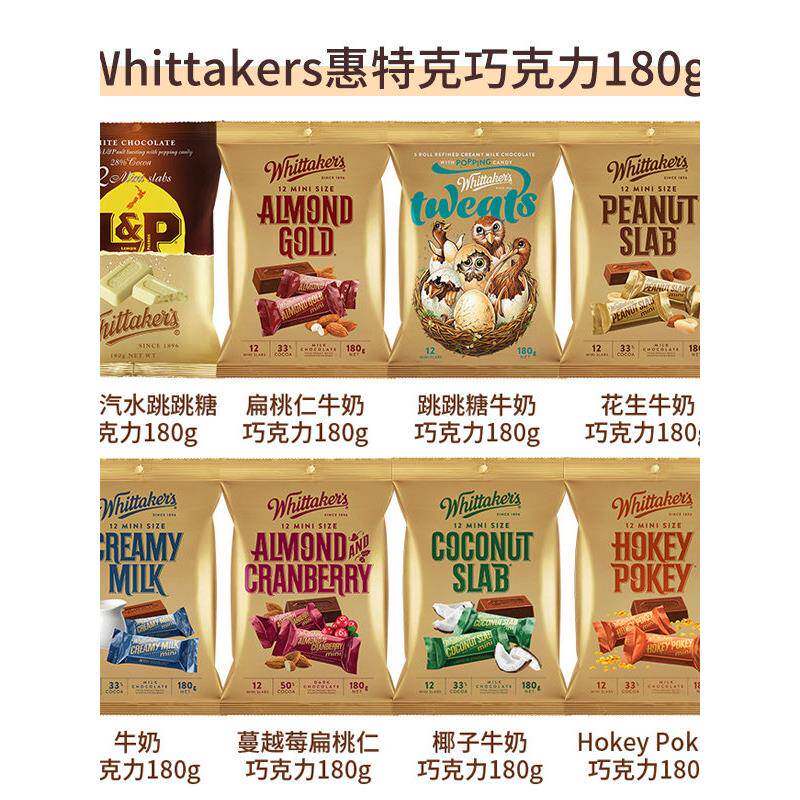 新西兰进口Whittakers惠特克榛子牛奶黑巧克力跳跳糖（代可可脂）
