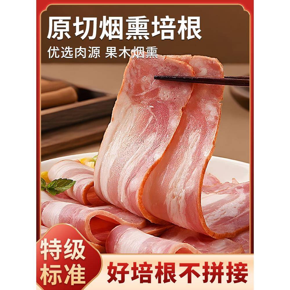 烟熏培根片原切肉无添加早餐家用儿童三明治专用商用官方旗舰店