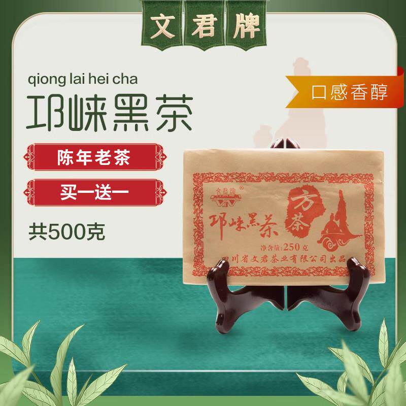 文君茶邛崃黑茶陈年四川边茶藏茶雅安新疆内蒙古紧压茶买一送一