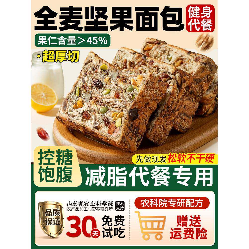 全麦面包坚果吐司官方旗舰店粗粮孕妇早餐减无糖精非0脂肥专用