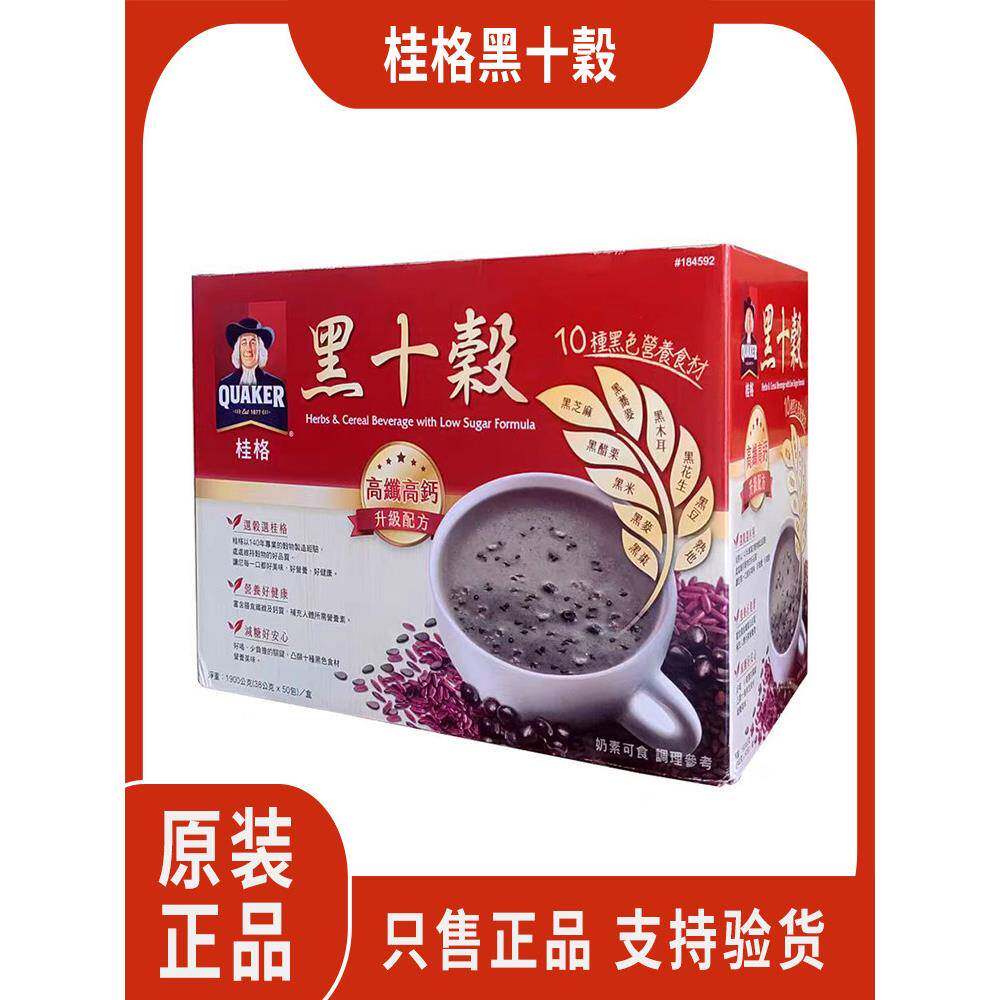 台湾桂格黑十谷减糖配方即食健康谷物王饮品代餐整箱50包新版