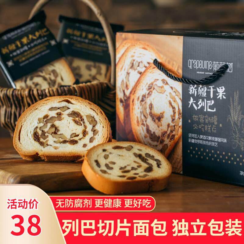 新疆葡萄树大列巴俄罗斯风味孕妇面包切片果仁坚果早代餐糕点包邮