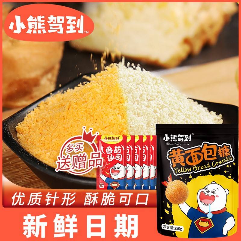 小熊驾到优质黄面包糠250g实惠装