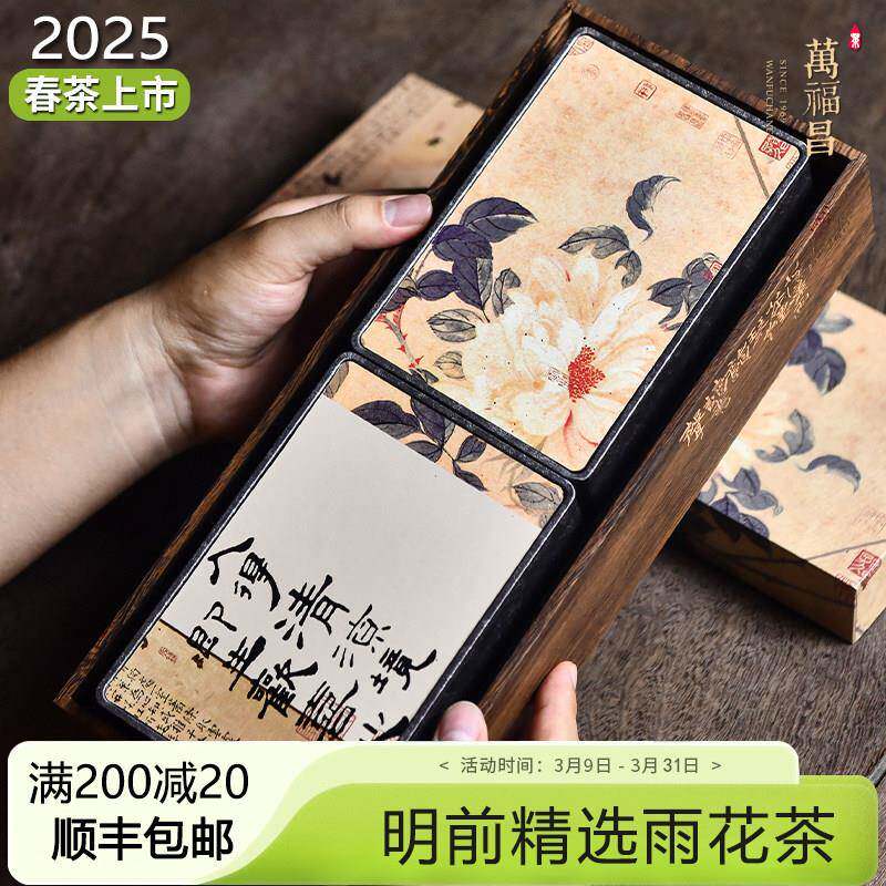 南京雨花茶礼盒 2025年新茶明前一级250克送礼万福昌特产绿茶茶叶