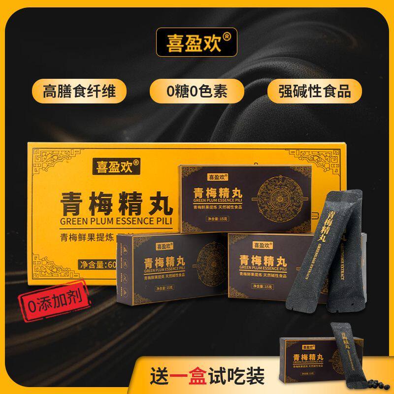 喜盈欢青梅精丸古法无化学添加 浓缩青梅106倍浓缩碱性酸性食品