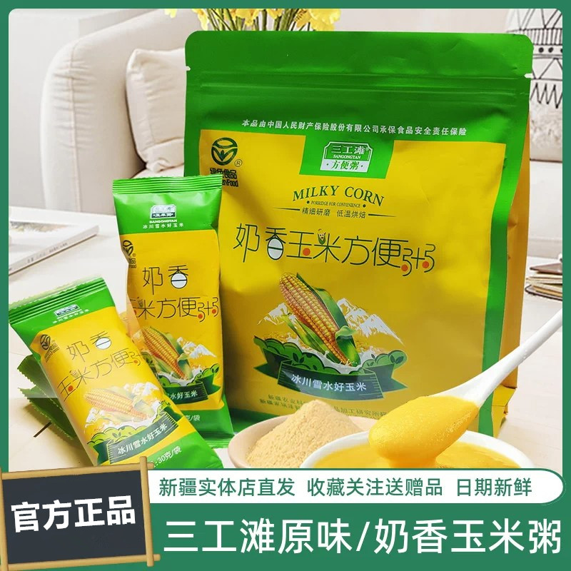 新疆三工滩原味奶香玉米方便粥速溶速食早餐原味奶香味袋独立包装