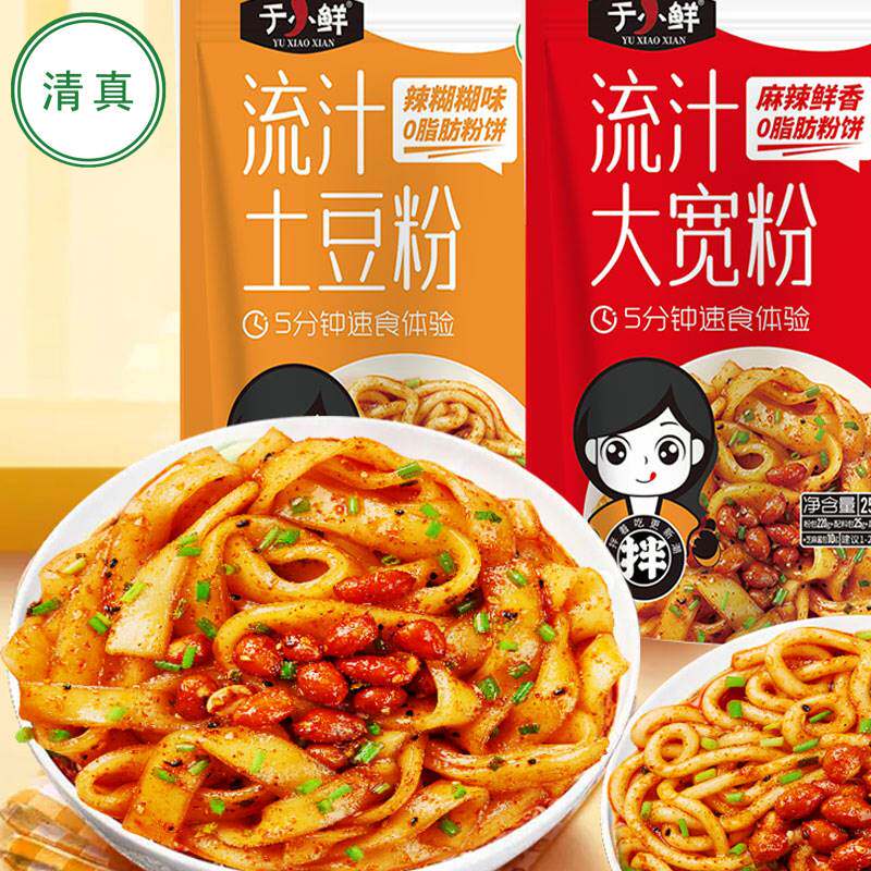 清真于小鲜流汁土豆粉大宽粉0脂肪粉饼马铃薯粉红油香辣麻辣速食