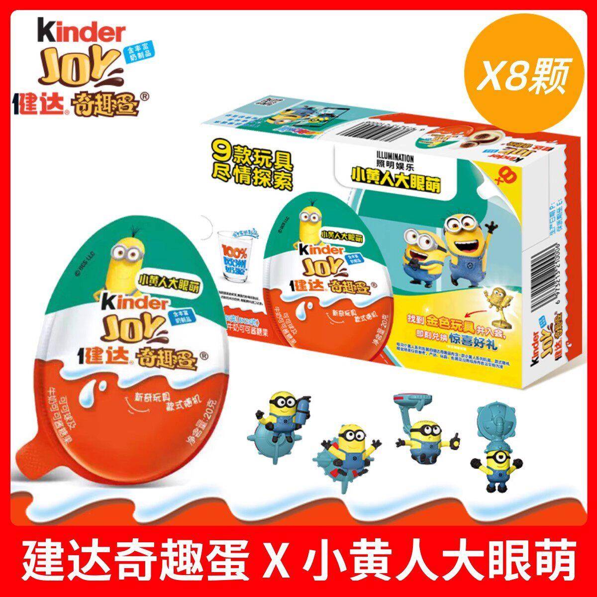 健达Kinder牛奶巧克力奇趣蛋玩具进口零食男女孩生日（代可可脂）