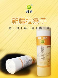 新疆奇台县创兴拉条子挂面1kg*2把劲道爽滑奇台面粉手工精制拉面