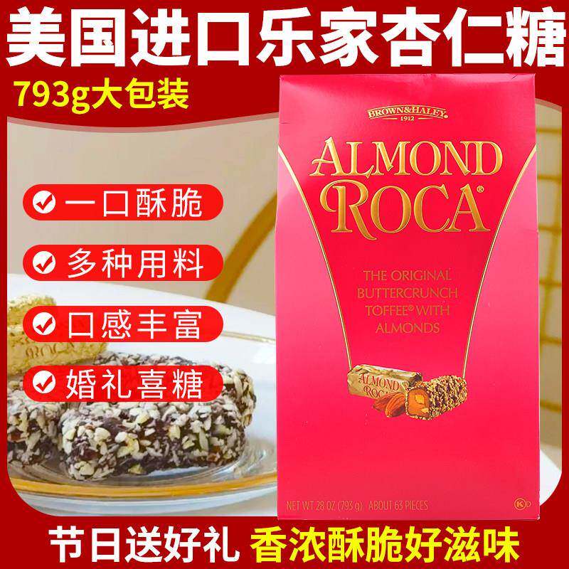 进口ROCA美国乐家杏仁糖扁桃仁巧克力糖零食夹心糖果793克混合装