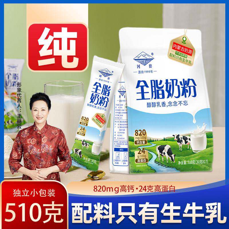 内蒙古纯牛奶粉河套全脂成人高钙孕妇中老年人学生儿童独立小包装