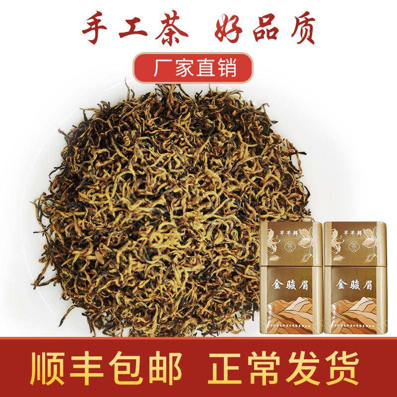 金骏眉茶叶红茶花果蜜香黄芽浓香型2025新茶春茶200g礼盒罐装