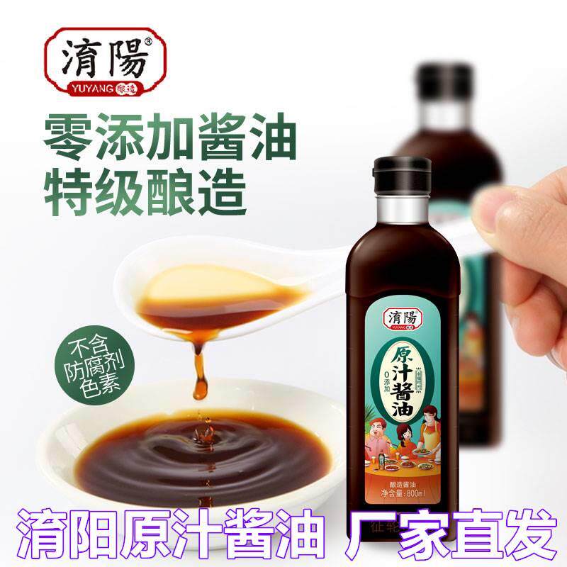 淯阳原汁原味酱油特级非转基因酿造酱油炒菜拌菜蘸酱家用调味料